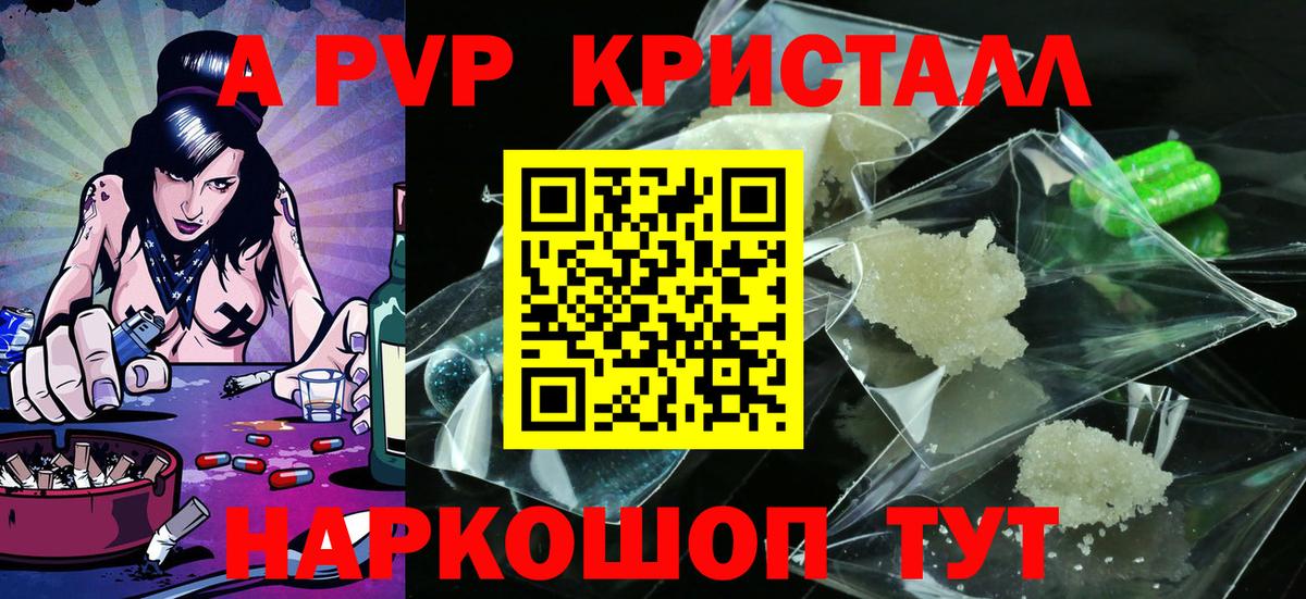 A-PVP СК  Вход с VPN  Георгиевск  Alpha-PVP крисы CK  A-PVP кристаллы 