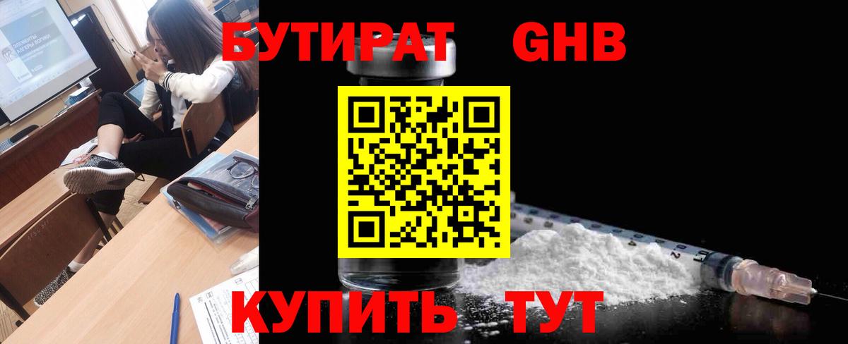 Георгиевск  БУТИРАТ жидкий экстази  Вход с VPN 