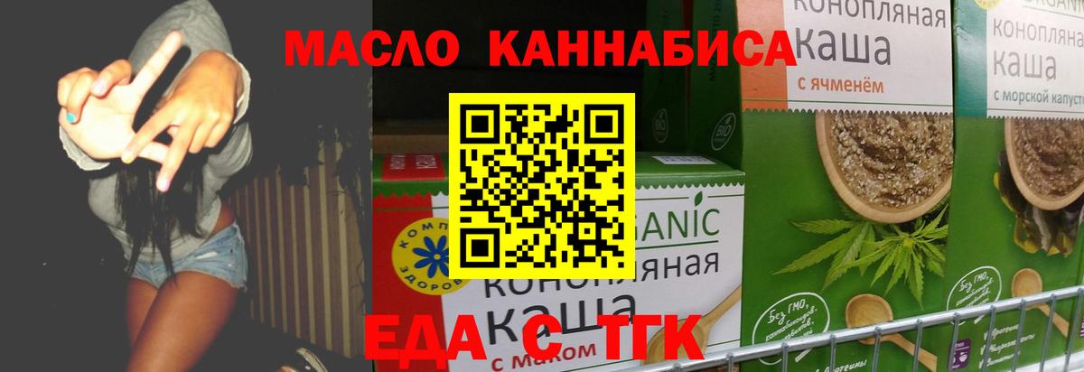 Еда ТГК марихуана Георгиевск
