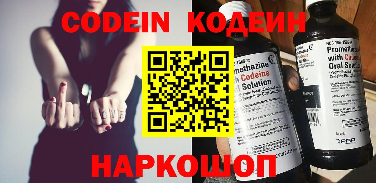 Кодеиновый сироп Lean Purple Drank Георгиевск