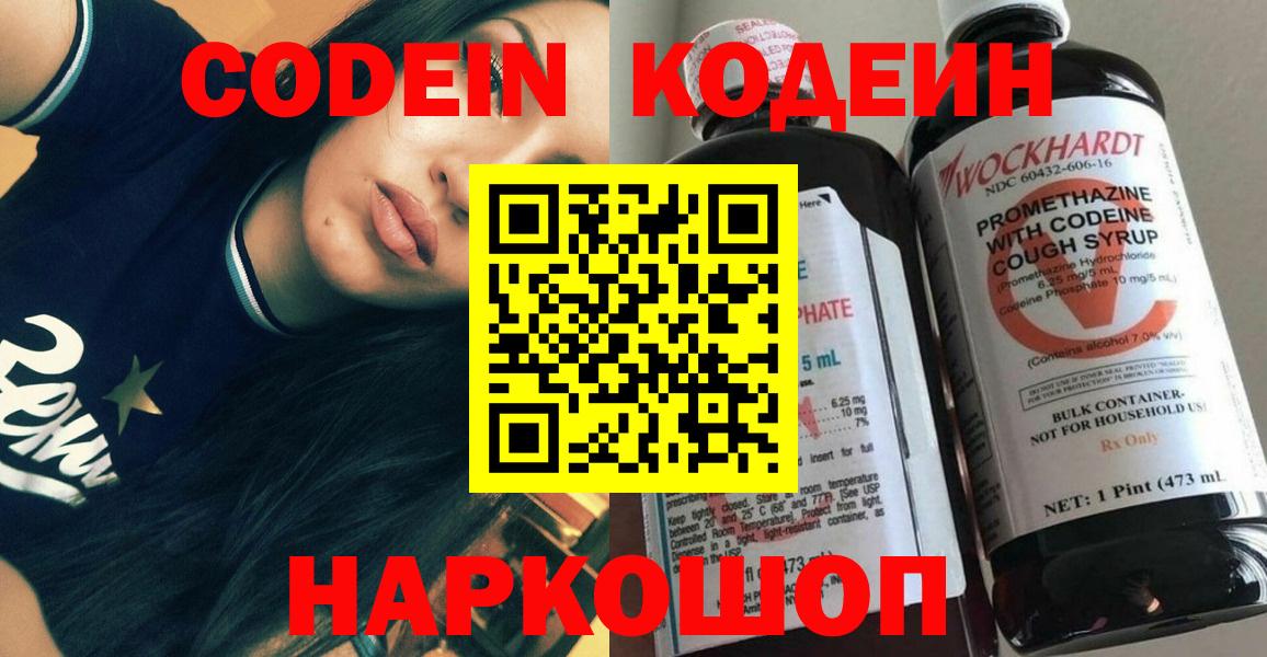 купить наркоту  Вход с VPN  Георгиевск  Кодеиновый сироп Lean Purple Drank  Кодеин напиток Lean (лин) 