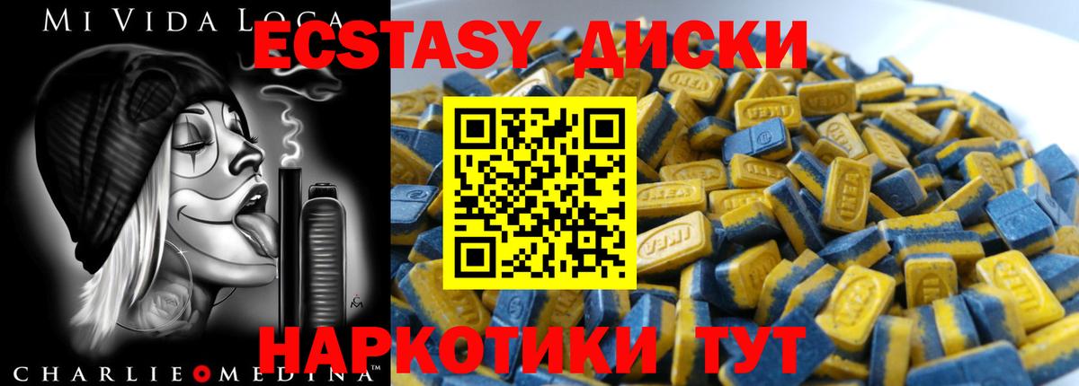 ЭКСТАЗИ диски Георгиевск