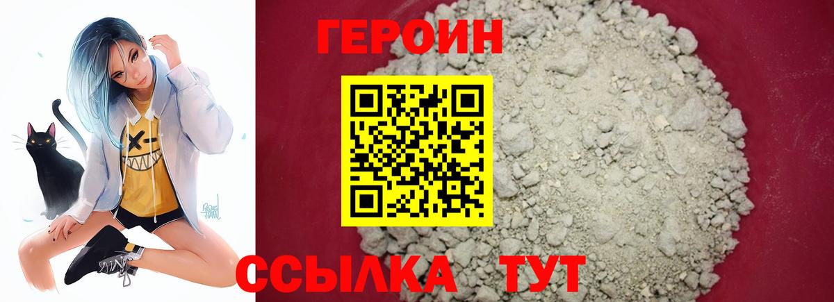 Героин афганец  Вход с VPN  Георгиевск 