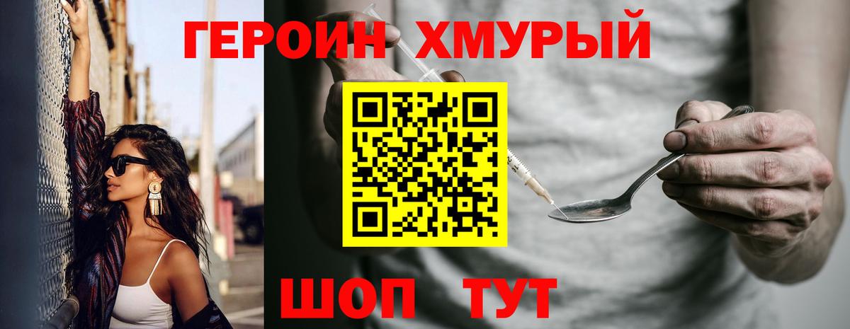 Героин Heroin Георгиевск