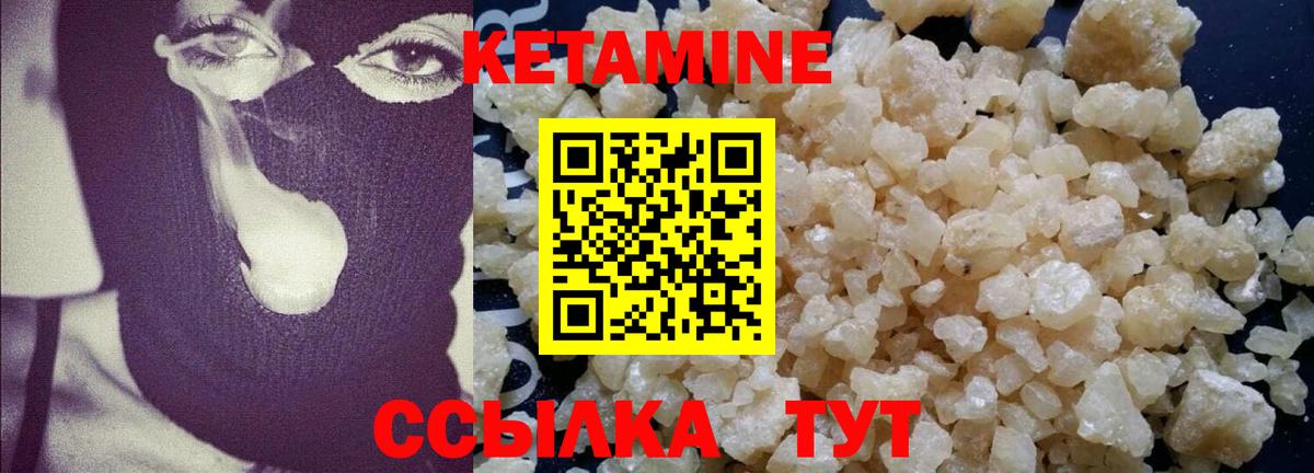 КЕТАМИН ketamine Георгиевск