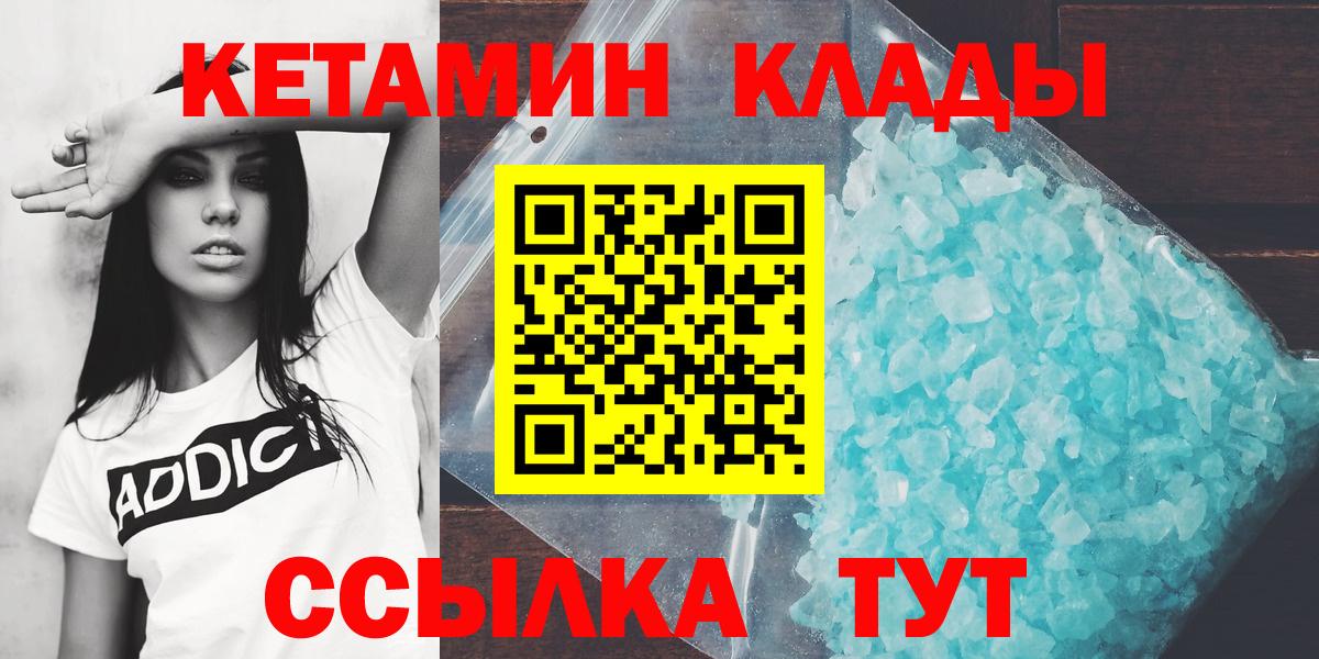 КЕТАМИН VHQ  Вход с VPN  Георгиевск 